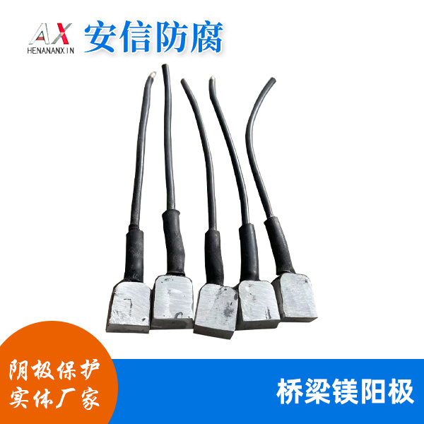 橋梁鎂陽(yáng)極