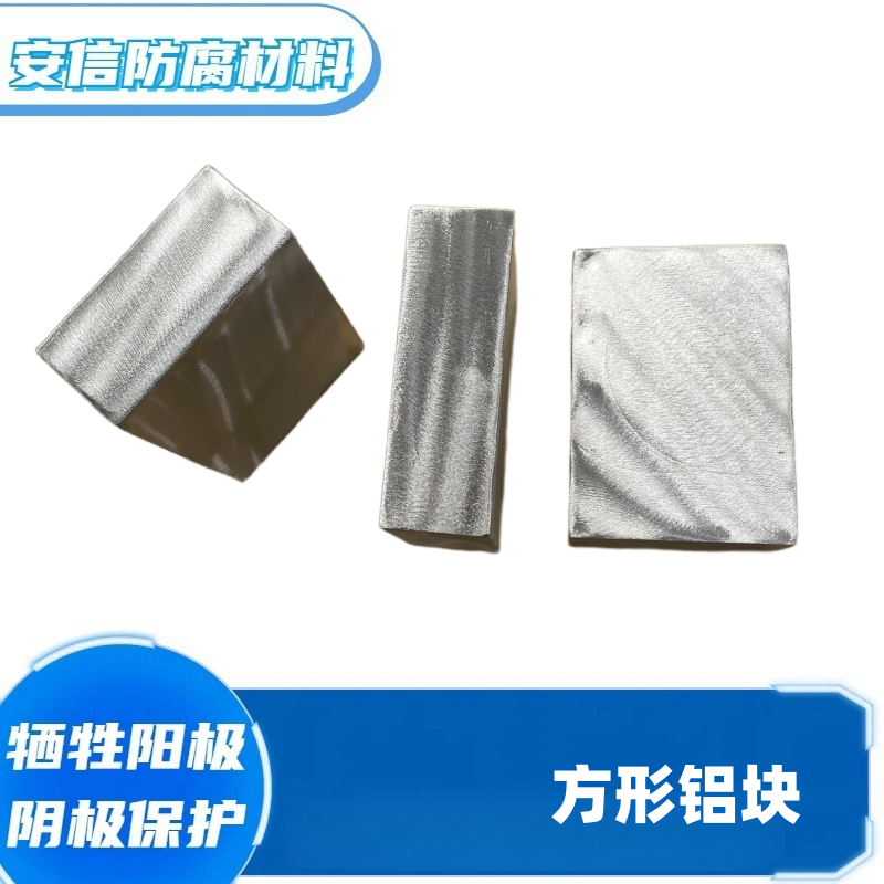 精加工鋁鋅銦硅合金，犧牲陽極實驗定做，成分精準